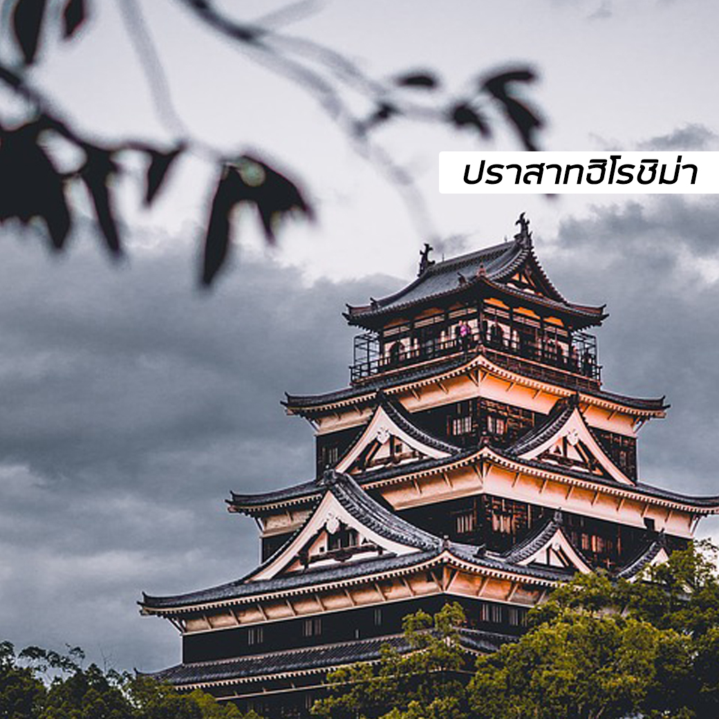 Hiroshima Castle