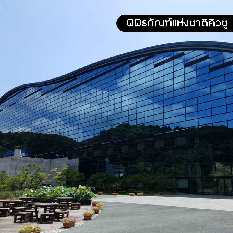 Kyushu National Museum