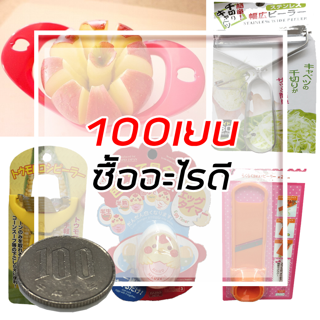 ร้าน100เยน