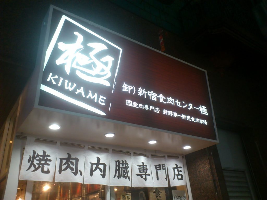 Kiwame-1