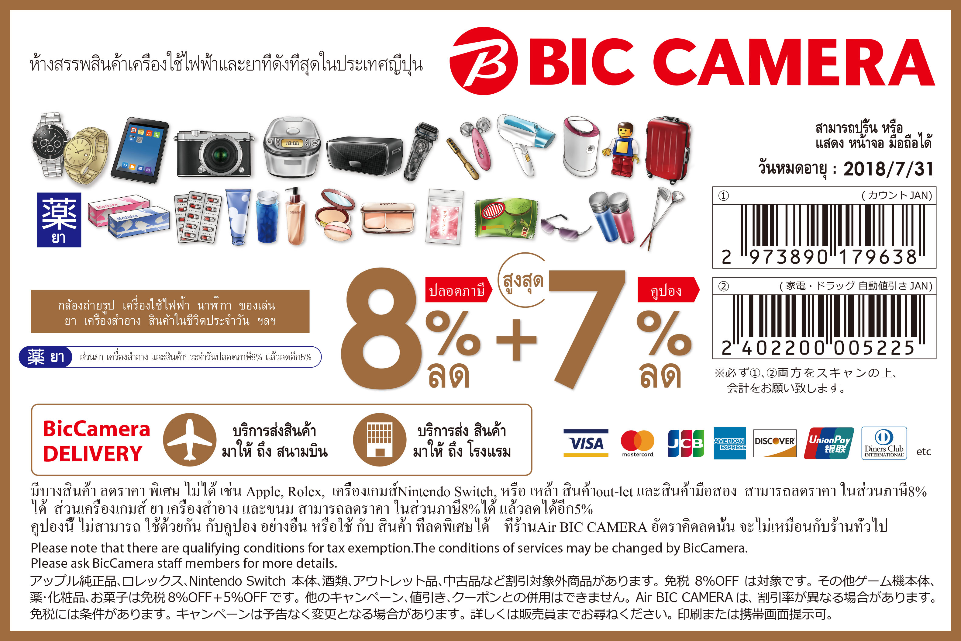 Bic camera discount coupon
