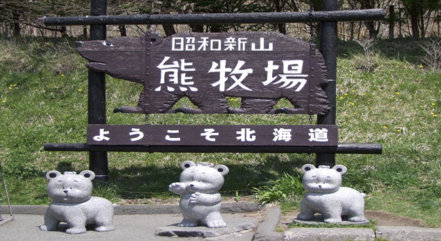 6-Days-Gourmet-tour-Showa-shinzan-Bear-Ranch-1