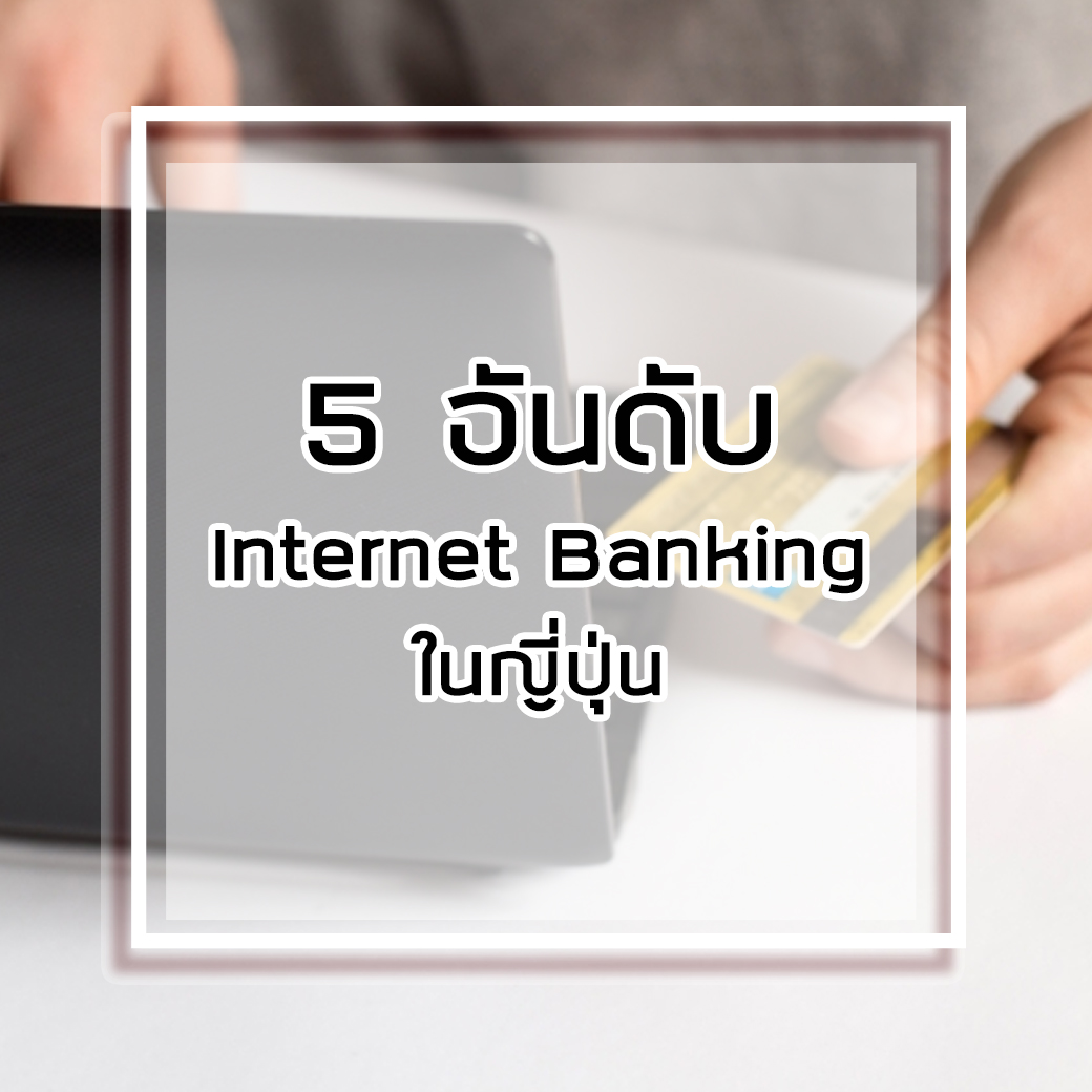 Internet Banking in Japan