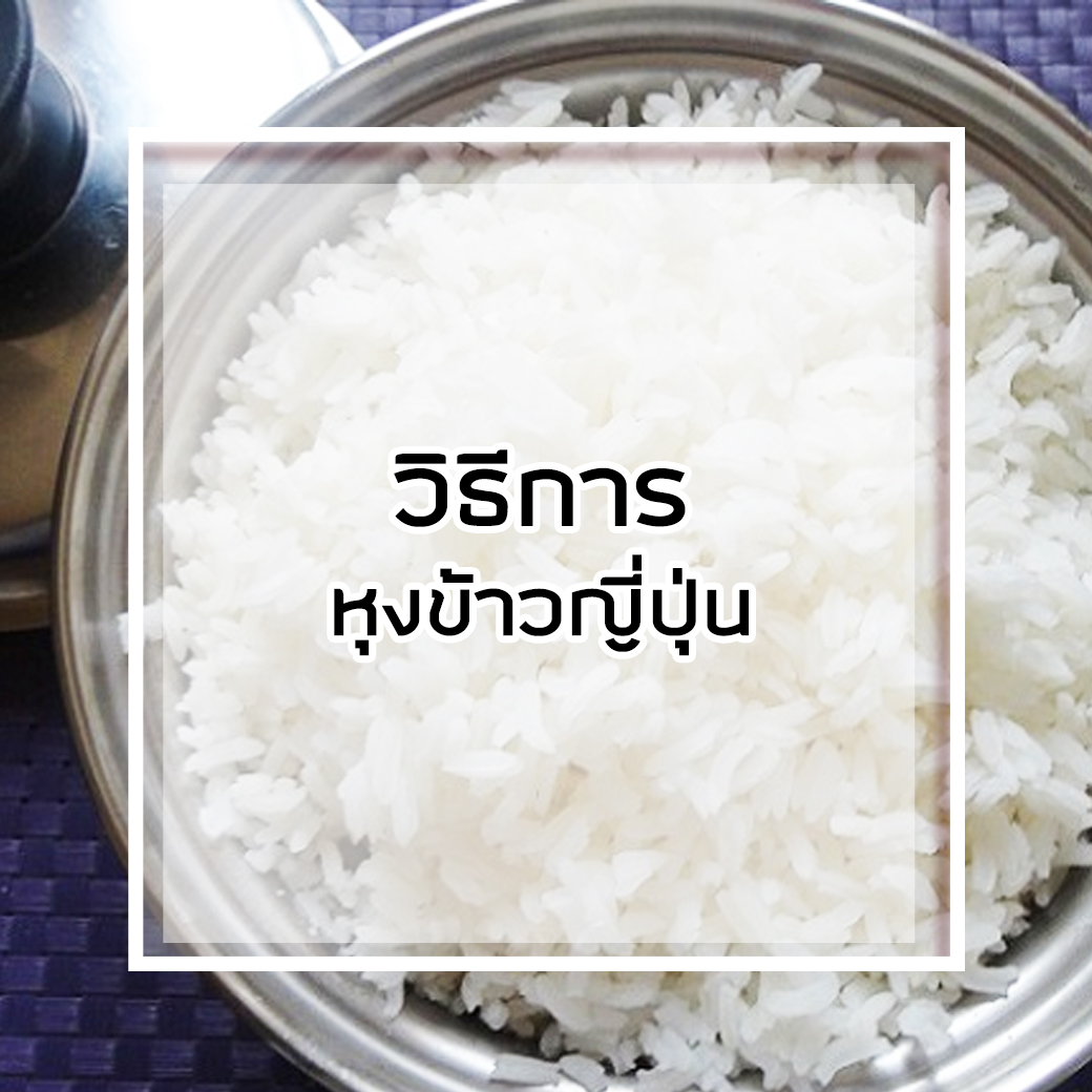 Japanese rice