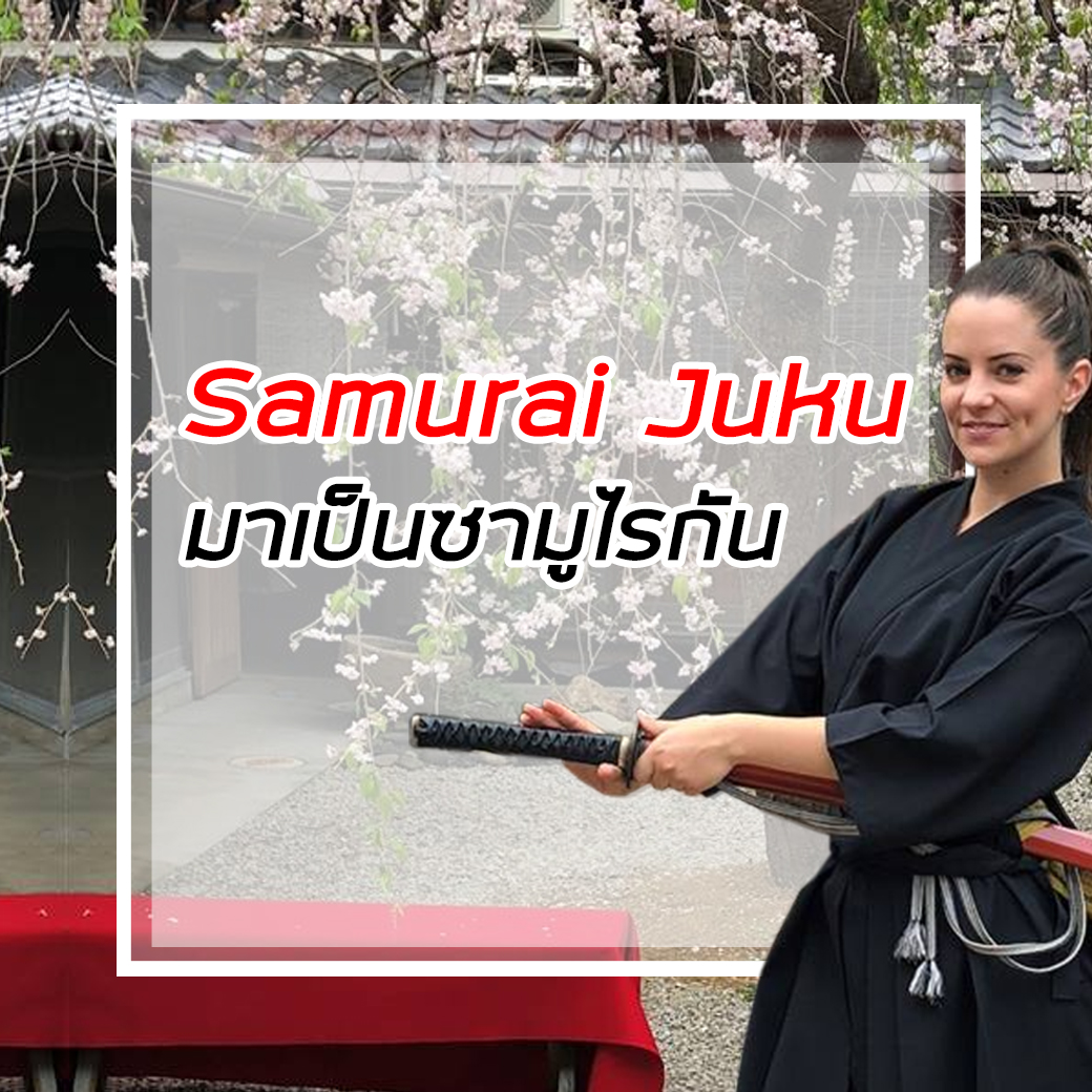 Samurai Juku