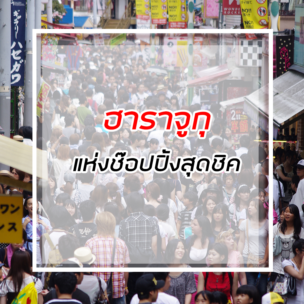 ถนนทาเคชิตะโดริ