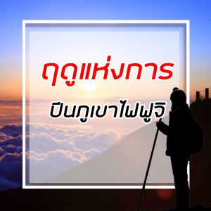 Leo Núi Phú Sĩ
