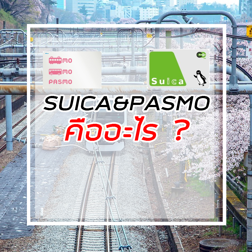 Suica card