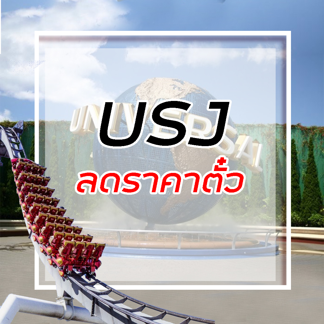 usj