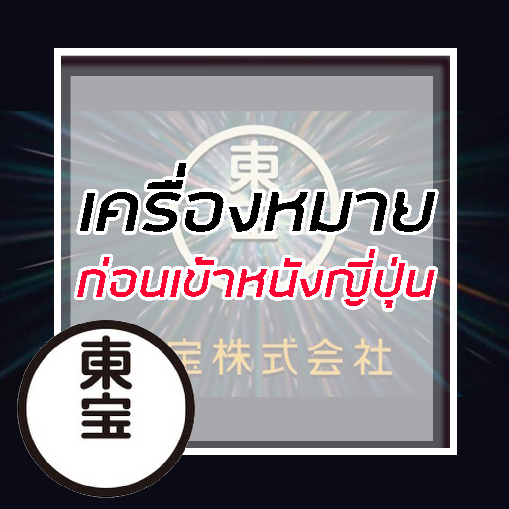 โทโฮ