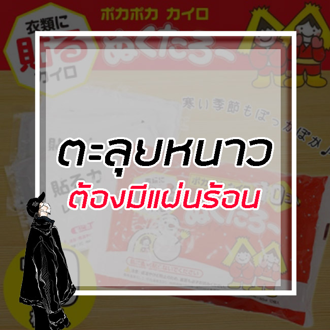 แผ่นร้อนไคโระ