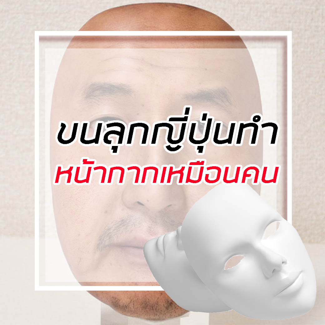 หน้ากากเสมือนจริง